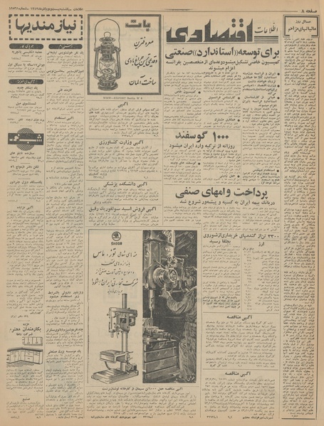 پرونده:Ettelaat13430922.pdf