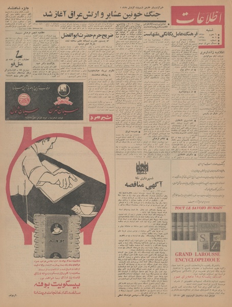 پرونده:Ettelaat13440218.pdf