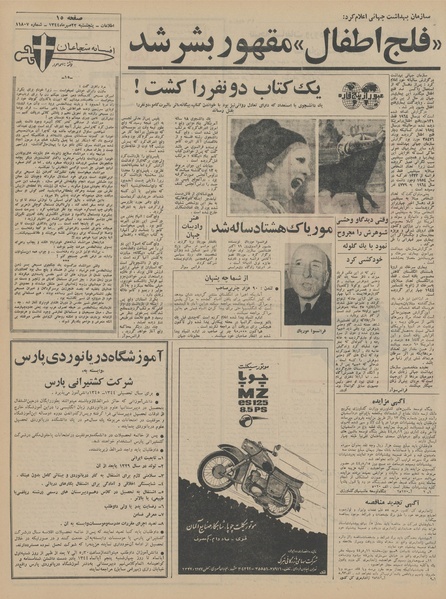 پرونده:Ettelaat13440722.pdf