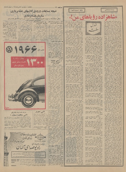 پرونده:Ettelaat13440722.pdf