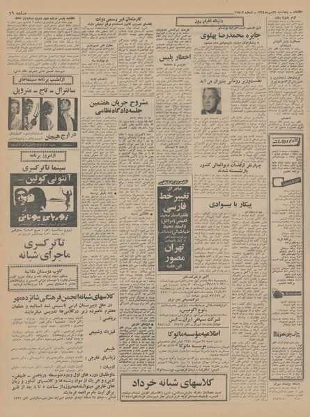 پرونده:Ettelaat13440722.pdf