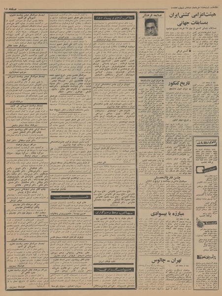 پرونده:Ettelaat13450314.pdf