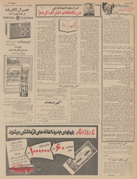 پرونده:Ettelaat13460417.pdf