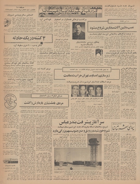 پرونده:Ettelaat13460417.pdf