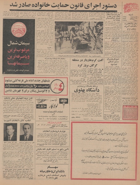 پرونده:Ettelaat13460417.pdf