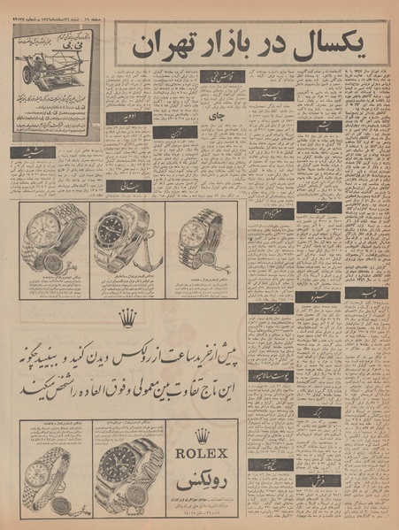 پرونده:Ettelaat13461226.pdf