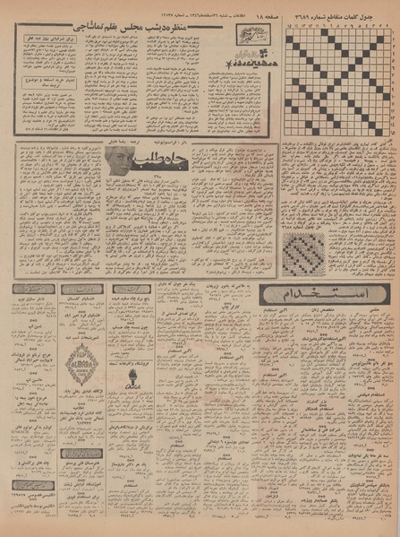 پرونده:Ettelaat13461226.pdf