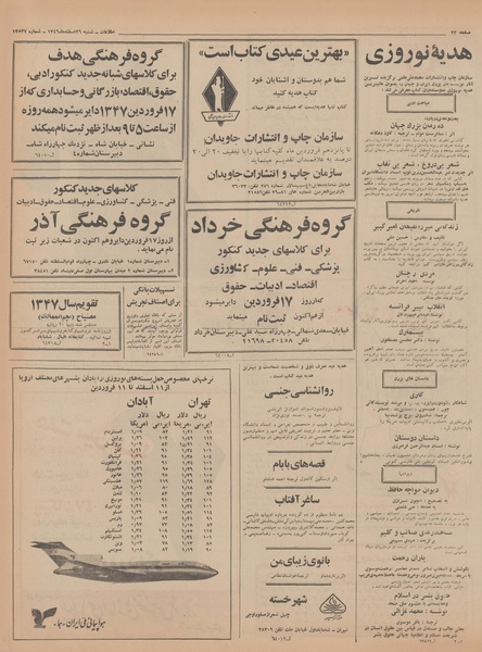 پرونده:Ettelaat13461226.pdf