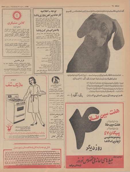 پرونده:Ettelaat13461226.pdf