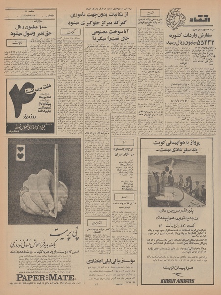 پرونده:Ettelaat13461226.pdf