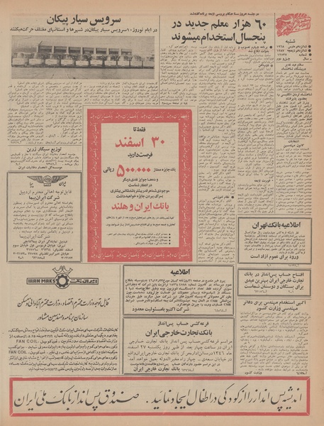 پرونده:Ettelaat13461226.pdf