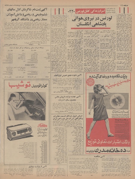 پرونده:Ettelaat13470416.pdf