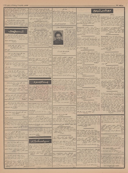 پرونده:Ettelaat13470416.pdf