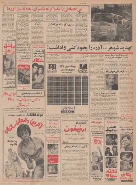 پرونده:Ettelaat13480530.pdf