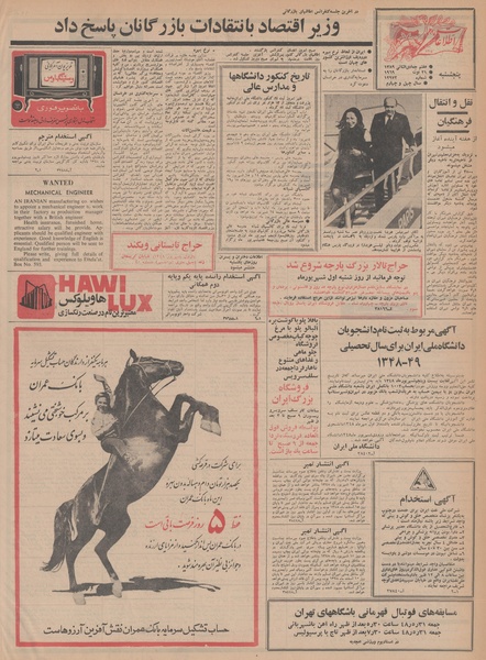 پرونده:Ettelaat13480530.pdf