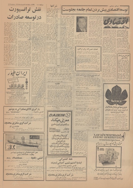 پرونده:Ettelaat13490231.pdf