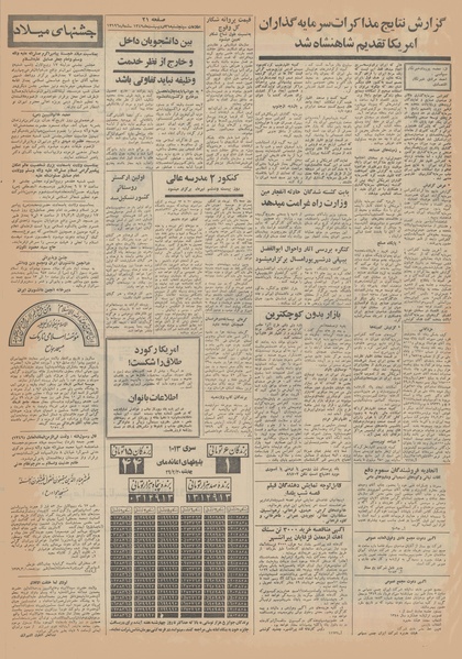 پرونده:Ettelaat13490231.pdf