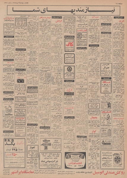 پرونده:Ettelaat13490422.pdf