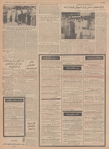 پرونده:Ettelaat13490422.pdf