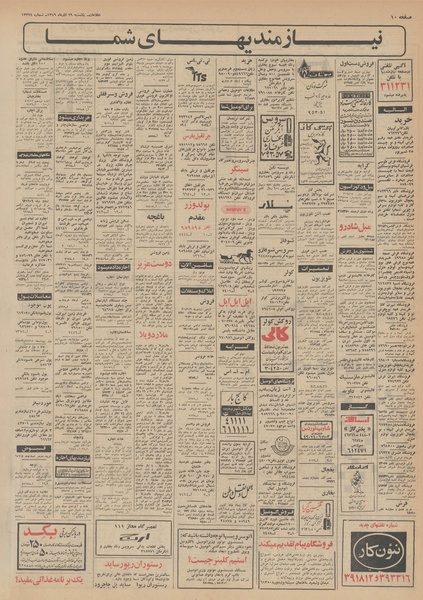 پرونده:Ettelaat13490929.pdf