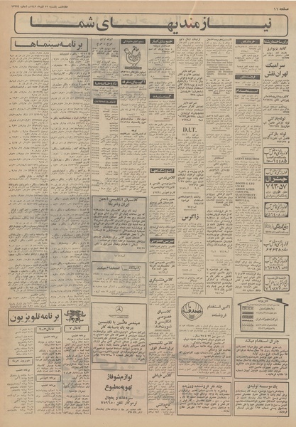 پرونده:Ettelaat13490929.pdf