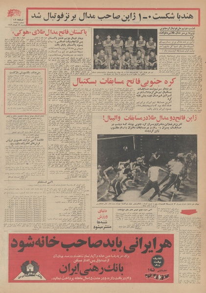 پرونده:Ettelaat13490929.pdf