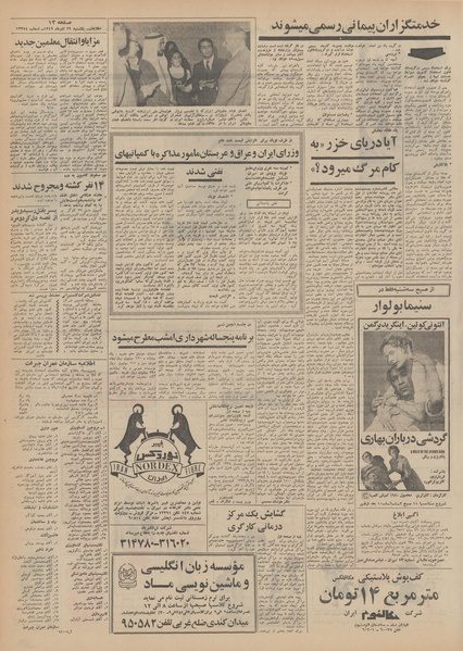 پرونده:Ettelaat13490929.pdf