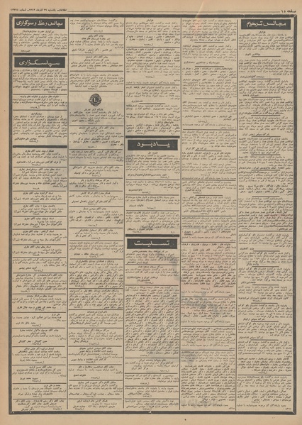 پرونده:Ettelaat13490929.pdf
