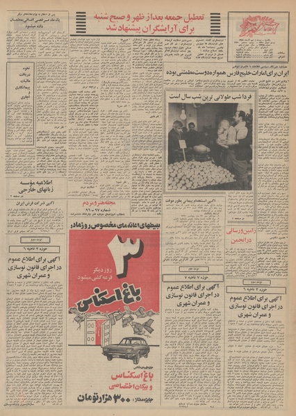 پرونده:Ettelaat13490929.pdf