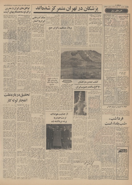 پرونده:Ettelaat13490929.pdf