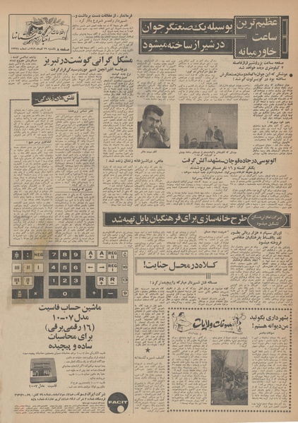 پرونده:Ettelaat13490929.pdf