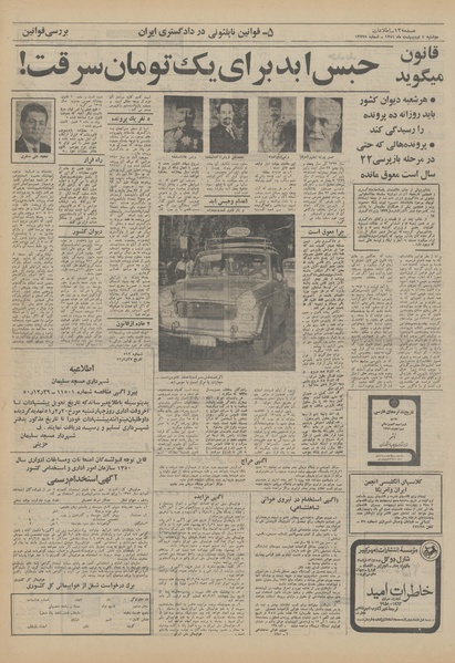 پرونده:Ettelaat13510204.pdf