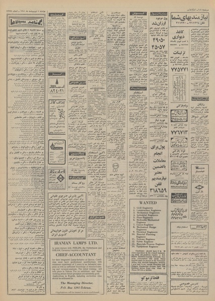 پرونده:Ettelaat13510204.pdf