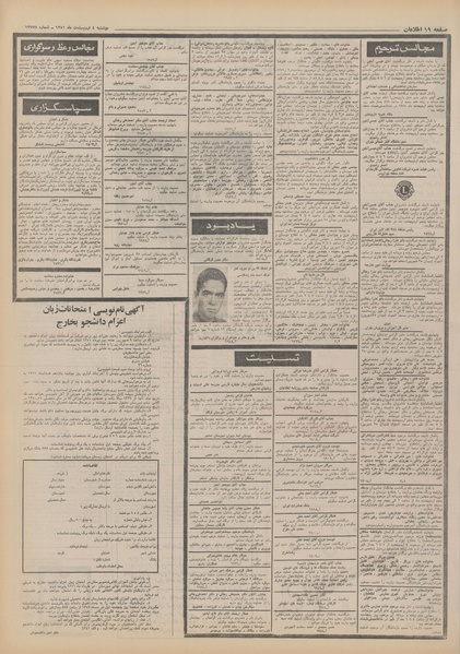 پرونده:Ettelaat13510204.pdf