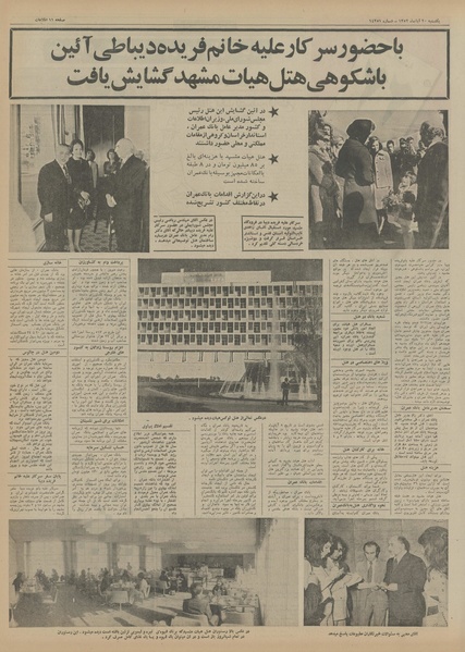 پرونده:Ettelaat13520820.pdf