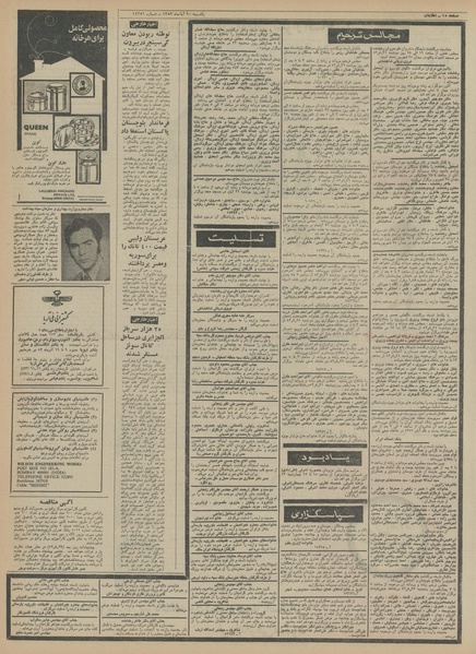 پرونده:Ettelaat13520820.pdf