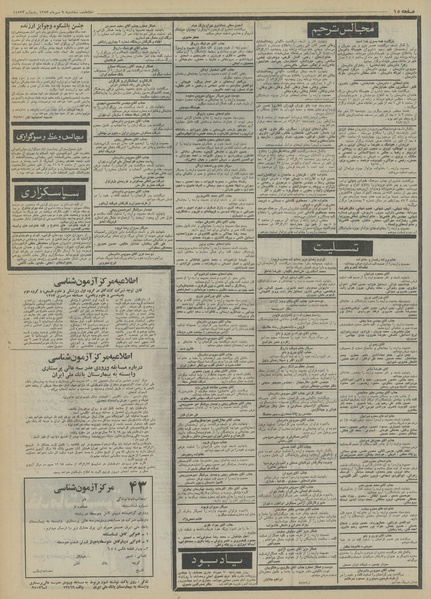پرونده:Ettelaat13530709.pdf