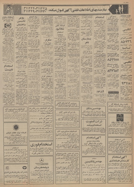 پرونده:Ettelaat13540227.pdf