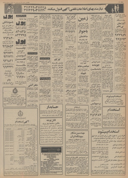 پرونده:Ettelaat13540227.pdf