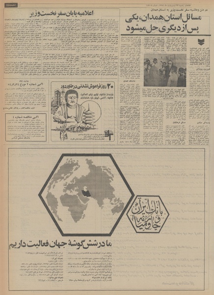 پرونده:Ettelaat13540227.pdf