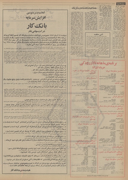 پرونده:Ettelaat13540227.pdf