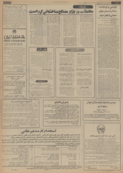 پرونده:Ettelaat13540227.pdf