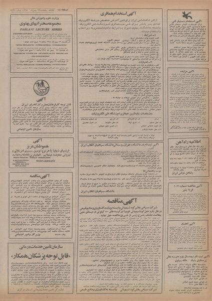 پرونده:Ettelaat13541123.pdf