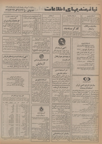 پرونده:Ettelaat13541123.pdf