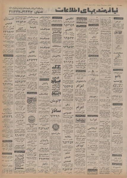 پرونده:Ettelaat13541123.pdf