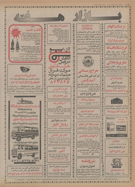 پرونده:Ettelaat13541123.pdf