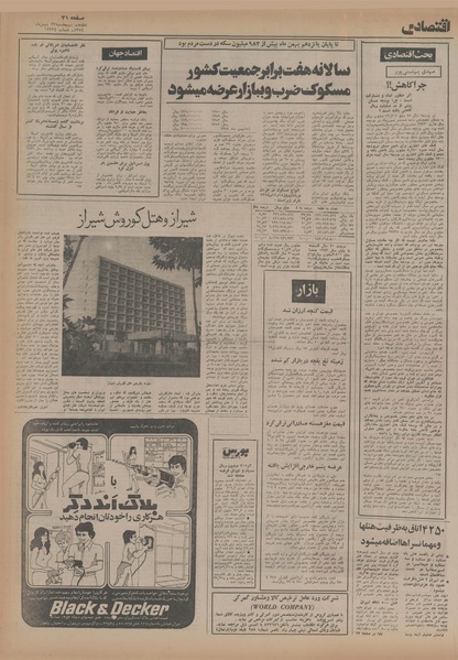 پرونده:Ettelaat13541123.pdf