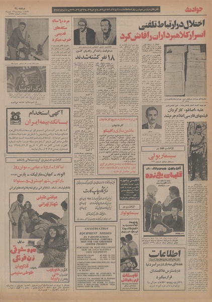 پرونده:Ettelaat13541123.pdf