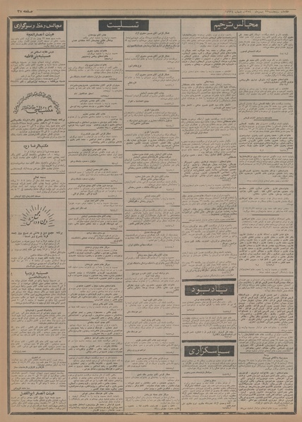 پرونده:Ettelaat13541123.pdf