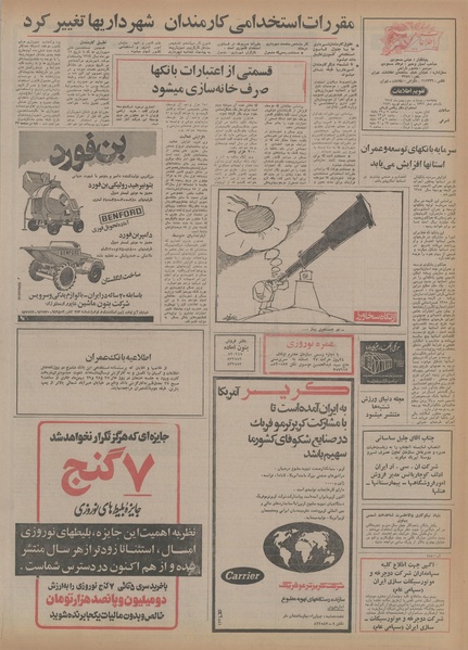 پرونده:Ettelaat13541123.pdf